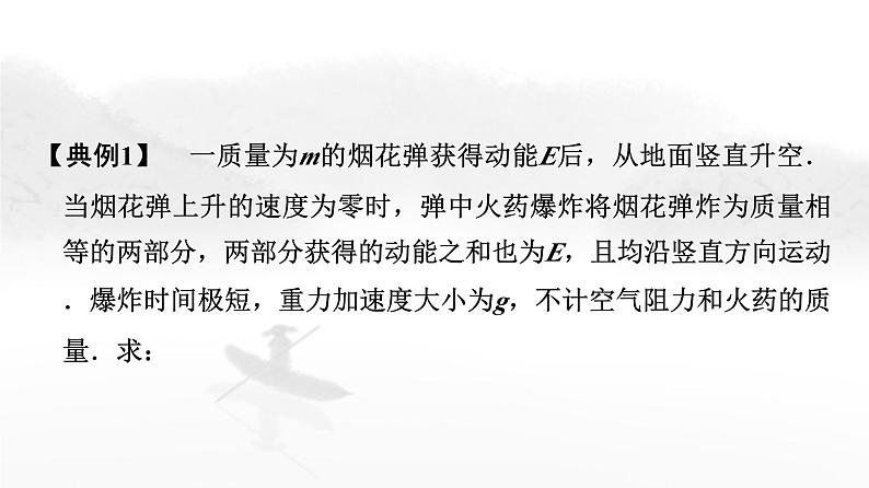 粤教版高中物理选择性必修第一册第1章章末综合提升课件08