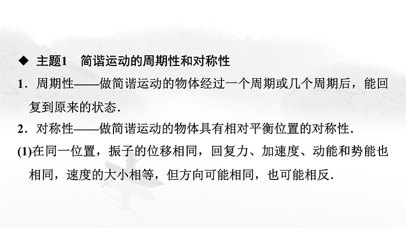 粤教版高中物理选择性必修第一册第2章章末综合提升课件第5页