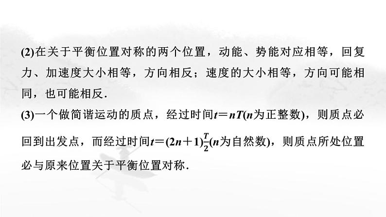 粤教版高中物理选择性必修第一册第2章章末综合提升课件第6页