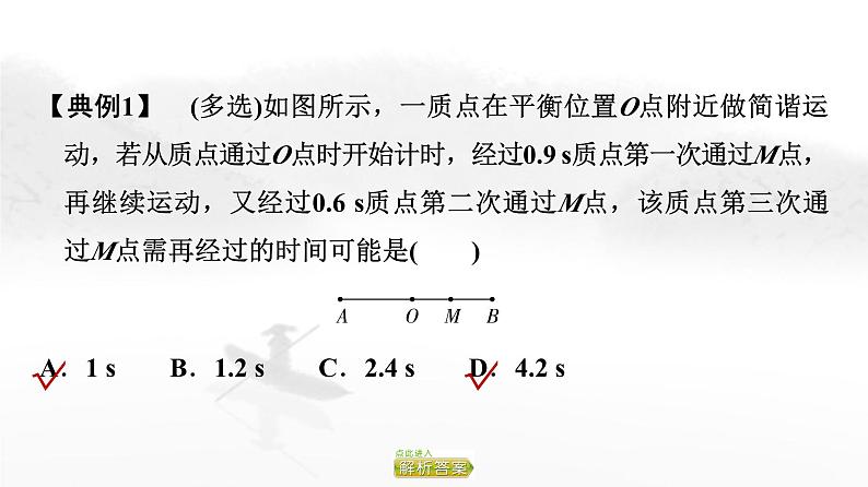 粤教版高中物理选择性必修第一册第2章章末综合提升课件第7页