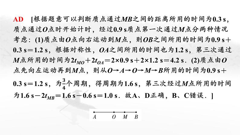 粤教版高中物理选择性必修第一册第2章章末综合提升课件第8页