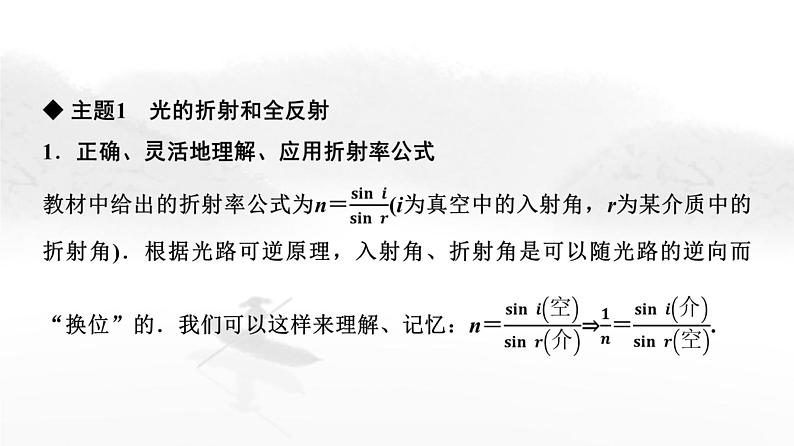 粤教版高中物理选择性必修第一册第4章章末综合提升课件第5页