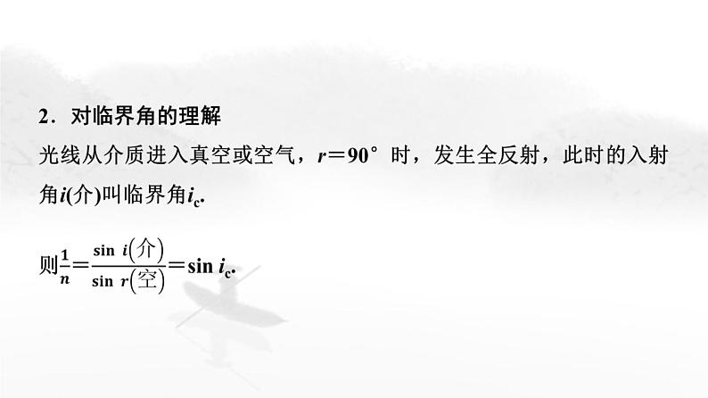 粤教版高中物理选择性必修第一册第4章章末综合提升课件第6页