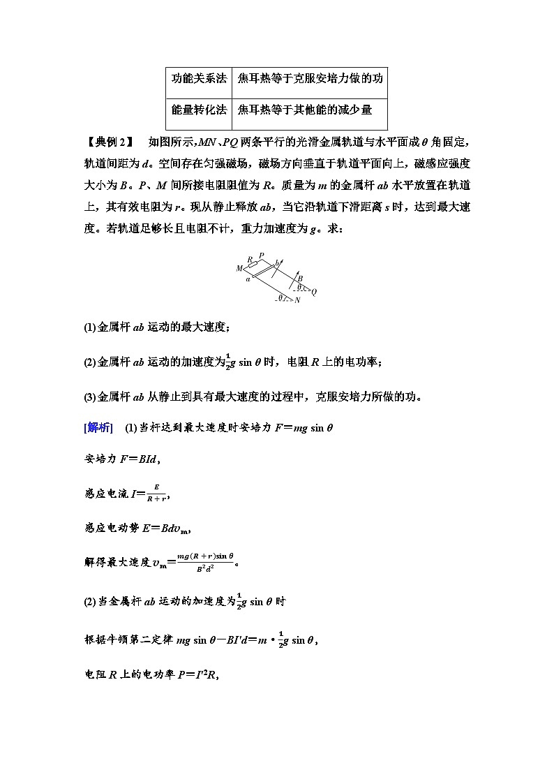 粤教版高中物理选择性必修第二册第2章章末综合提升学案第3页
