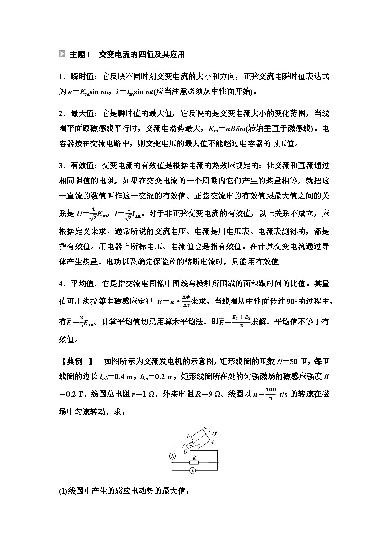 粤教版高中物理选择性必修第二册第3章章末综合提升学案01