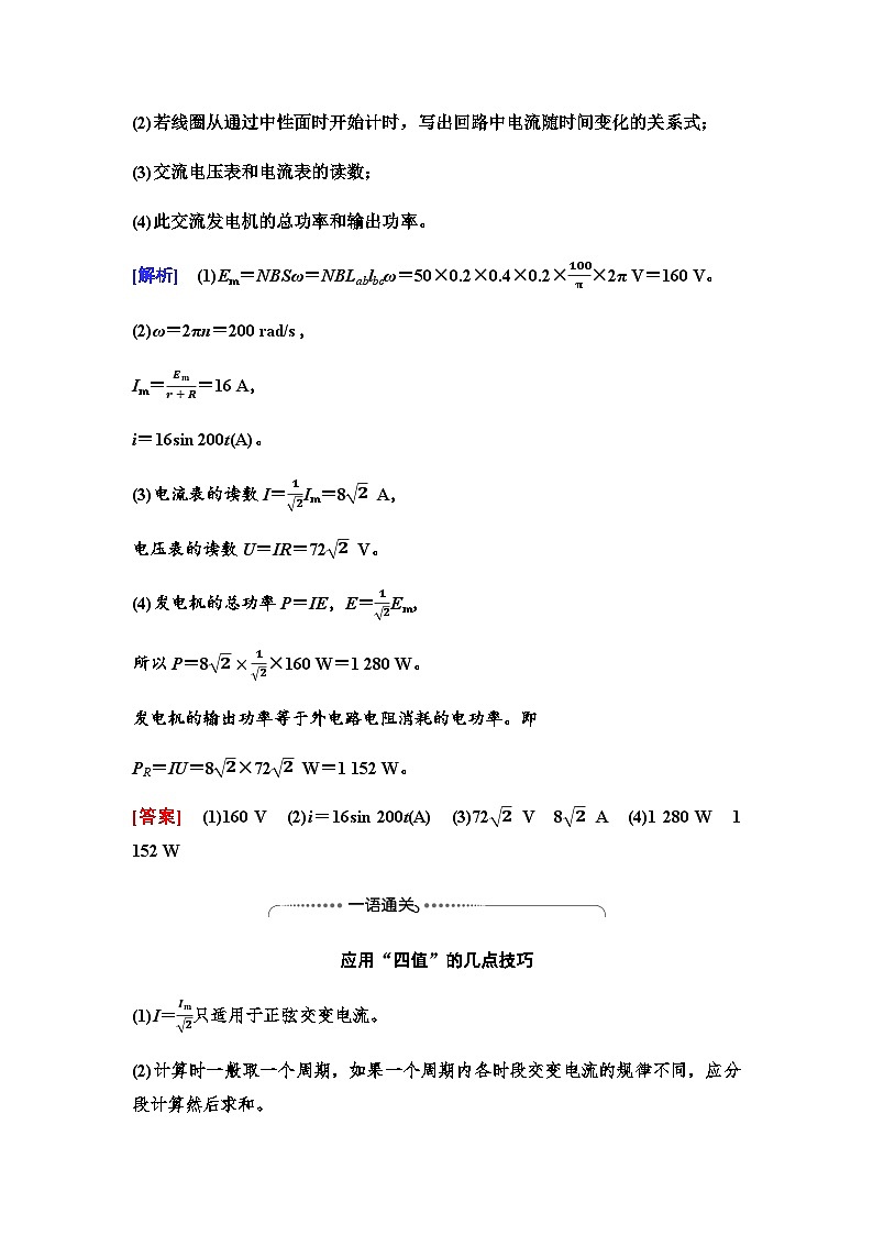 粤教版高中物理选择性必修第二册第3章章末综合提升学案02