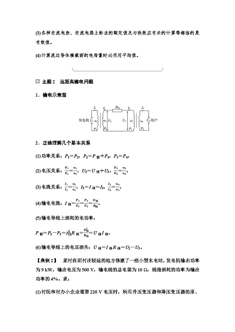 粤教版高中物理选择性必修第二册第3章章末综合提升学案03
