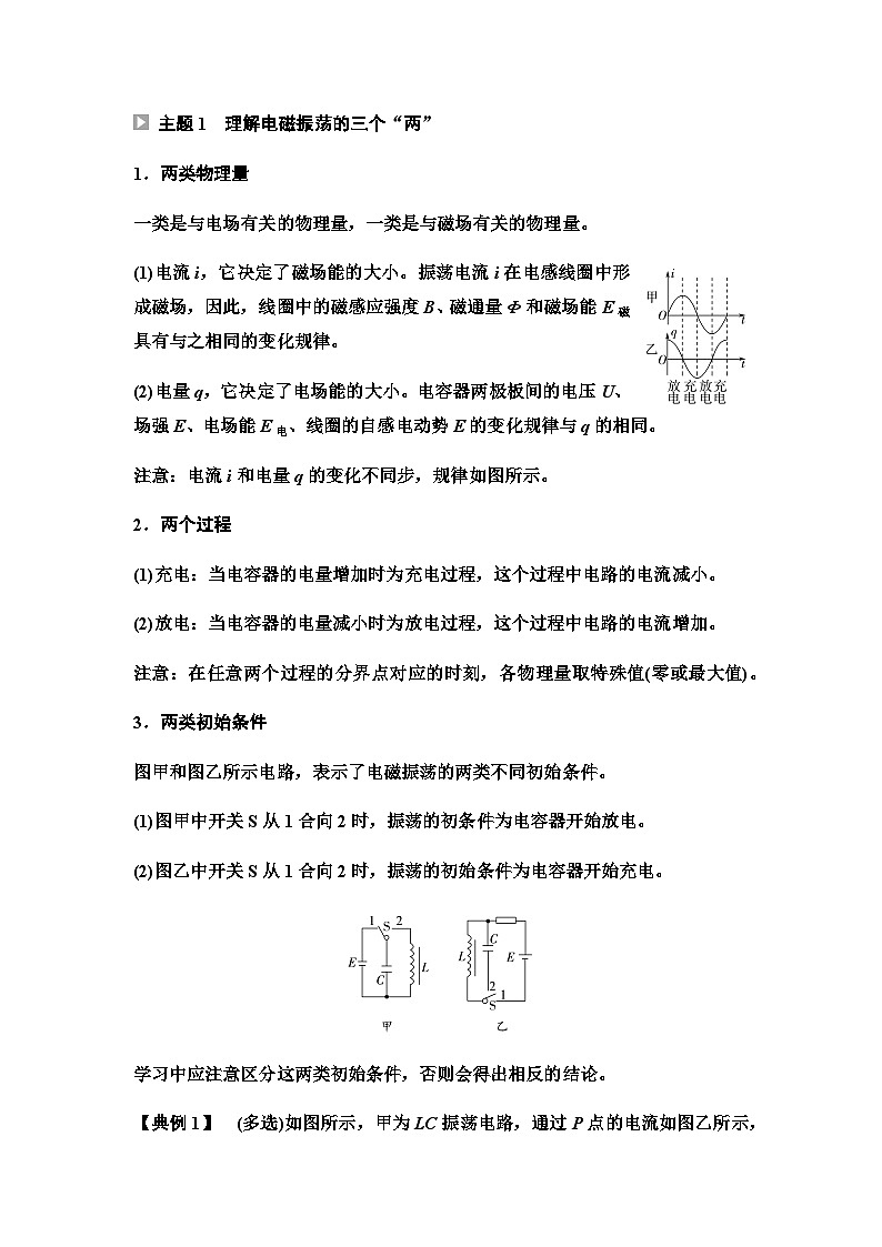 粤教版高中物理选择性必修第二册第4章章末综合提升学案01