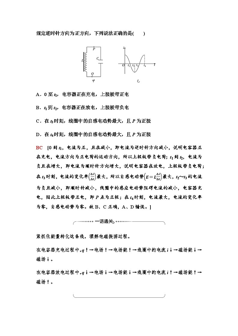 粤教版高中物理选择性必修第二册第4章章末综合提升学案02