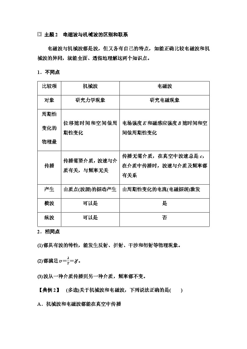粤教版高中物理选择性必修第二册第4章章末综合提升学案03