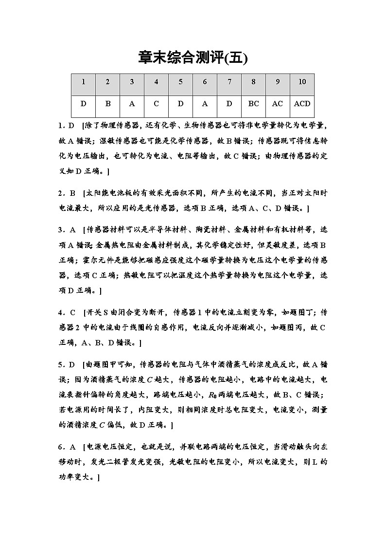 粤教版高中物理选择性必修第二册章末综合测评5答案第1页