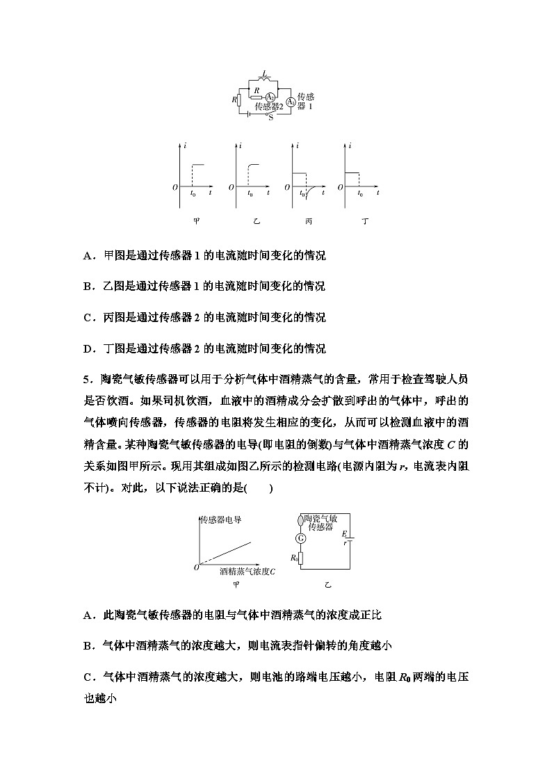 粤教版高中物理选择性必修第二册章末综合测评5传感器含答案第2页
