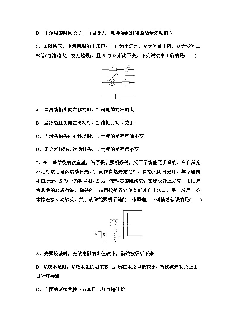 粤教版高中物理选择性必修第二册章末综合测评5传感器含答案第3页