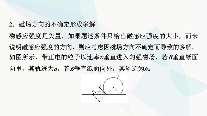 粤教版高中物理选择性必修第二册第1章章末综合提升课件06