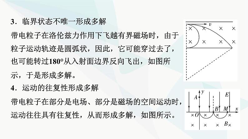 粤教版高中物理选择性必修第二册第1章章末综合提升课件07