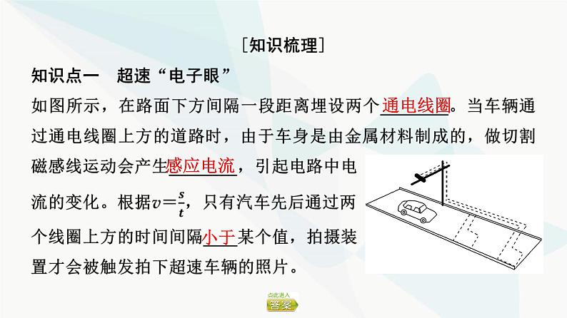 粤教版高中物理选择性必修第二册第2章第3节电磁感应规律的应用课件04