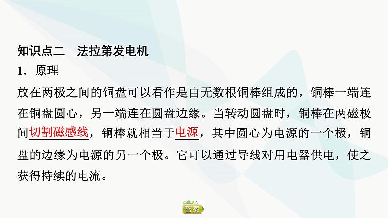 粤教版高中物理选择性必修第二册第2章第3节电磁感应规律的应用课件05