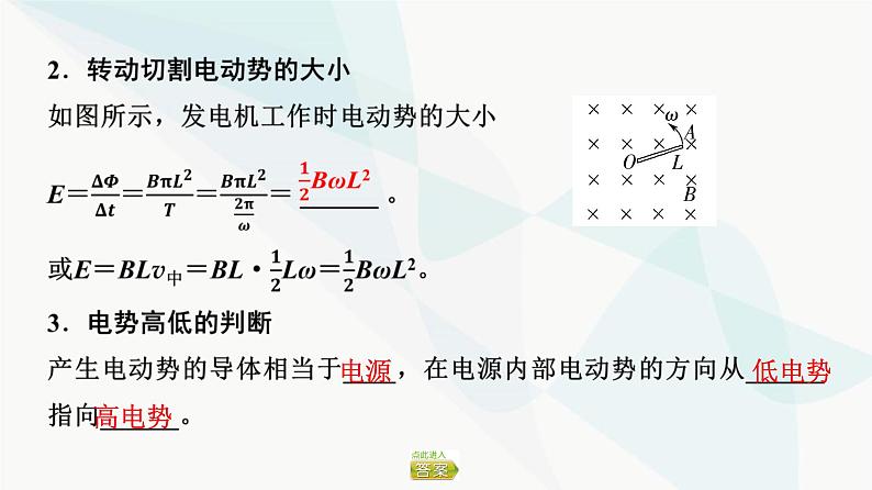 粤教版高中物理选择性必修第二册第2章第3节电磁感应规律的应用课件06