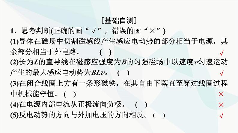 粤教版高中物理选择性必修第二册第2章第3节电磁感应规律的应用课件07