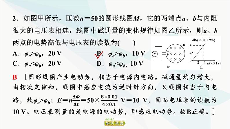 粤教版高中物理选择性必修第二册第2章第3节电磁感应规律的应用课件08