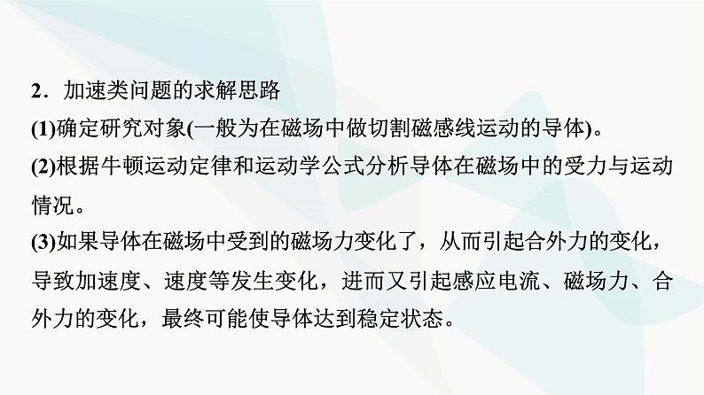 粤教版高中物理选择性必修第二册第2章章末综合提升课件06