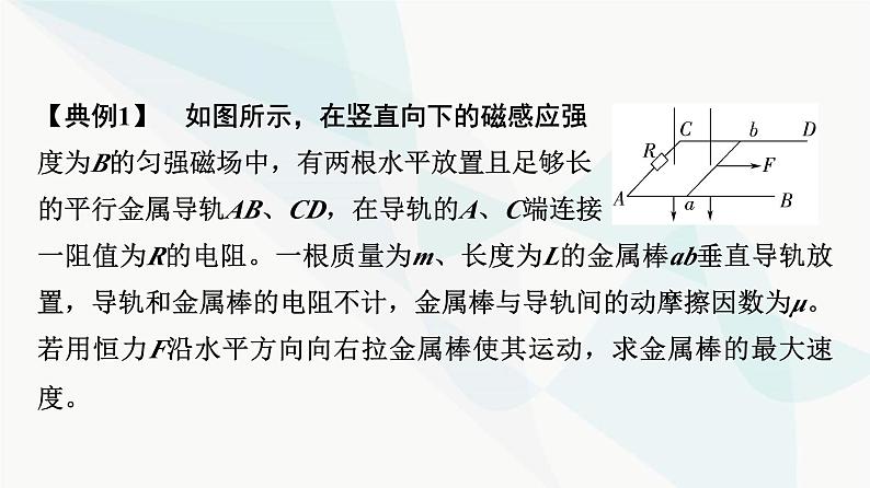 粤教版高中物理选择性必修第二册第2章章末综合提升课件07