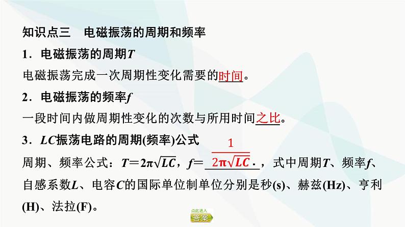 粤教版高中物理选择性必修第二册第4章第1节电磁振荡第2节麦克斯韦电磁场理论课件07