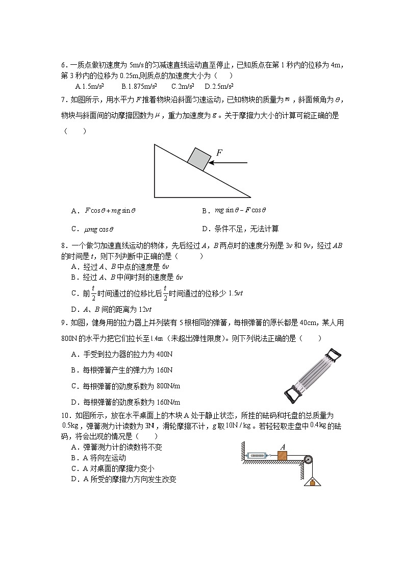 湖北省荆州中学2023-2024学年高一上学期10月月考试题 物理 Word版含解析第2页