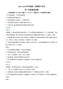 江苏省滨海县东元高级中学，盐城大丰区新丰中学2023-2024学年高一上学期期中考试物理试题  Word版含解析