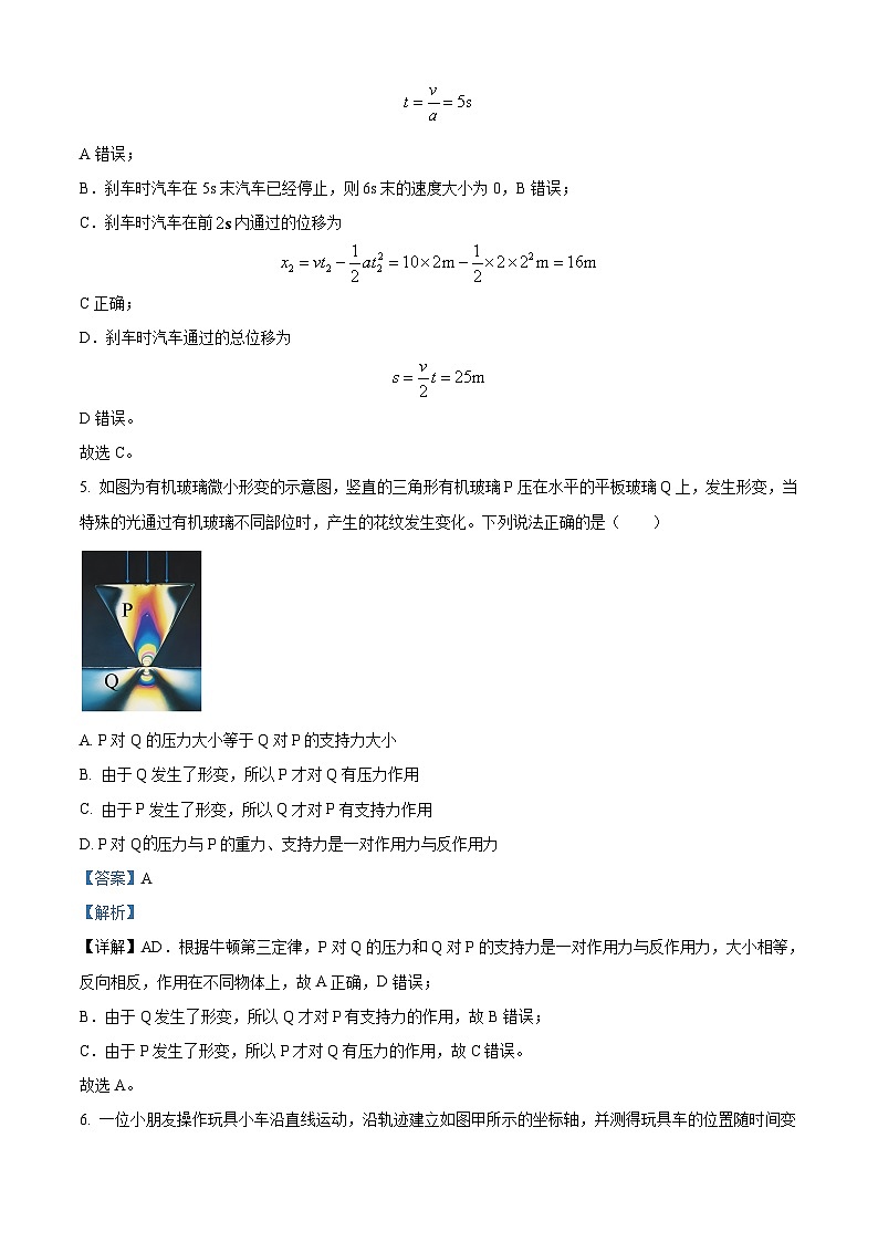 江苏省滨海县东元高级中学，盐城大丰区新丰中学2023-2024学年高一上学期期中考试物理试题  Word版含解析第3页
