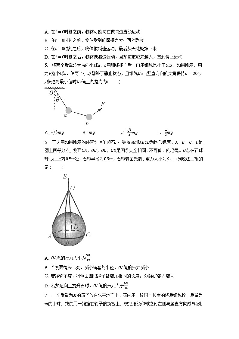 安徽省滁州市定远县育才学校2022-2023学年高一下学期开学考试 物理 Word版含答案第2页
