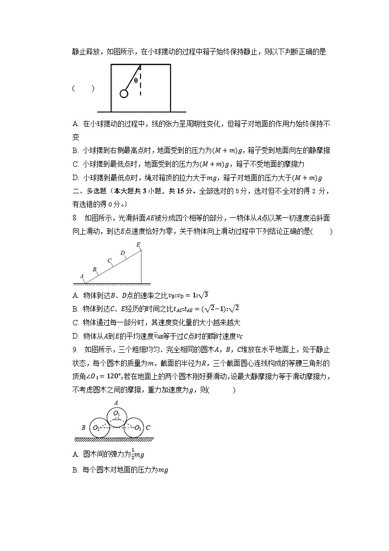 安徽省滁州市定远县育才学校2022-2023学年高一下学期开学考试 物理 Word版含答案第3页