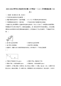 2023-2024学年江苏省苏州市第三中学高一（上）月考物理试卷（12月）(含解析）