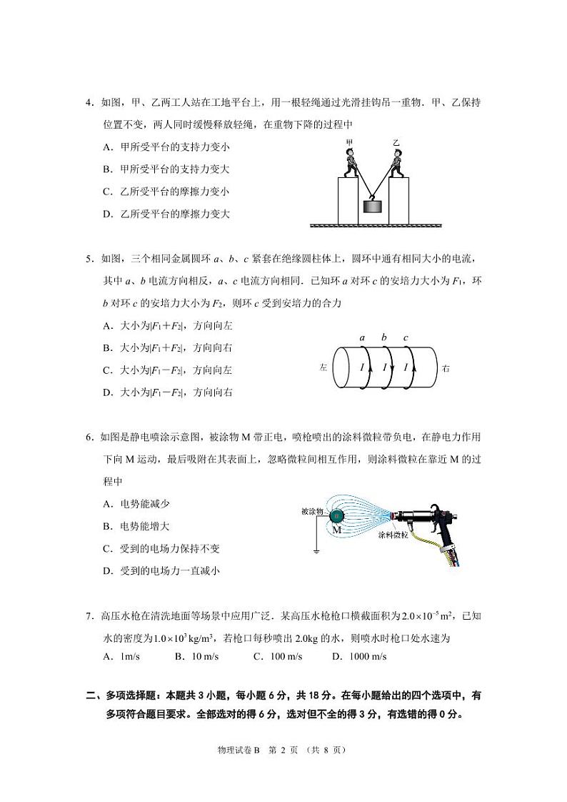 2024广州高三12月调研考（零模）物理试题第2页