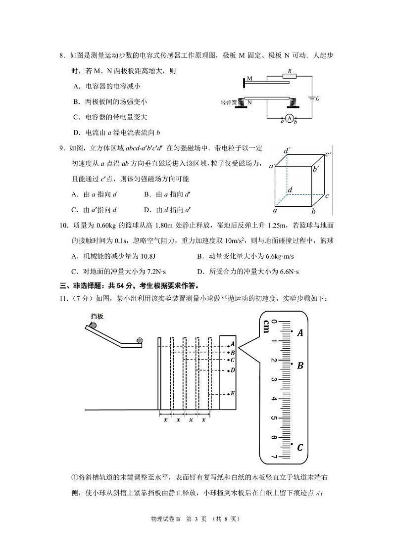 2024广州高三12月调研考（零模）物理试题第3页