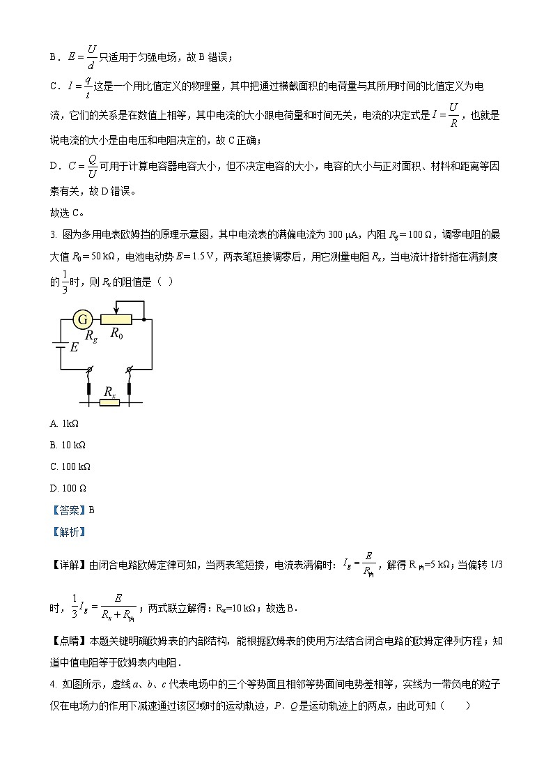 四川省成都市成华区某校2023-2024学年高二上学期期中物理试题（Word版附解析）第2页