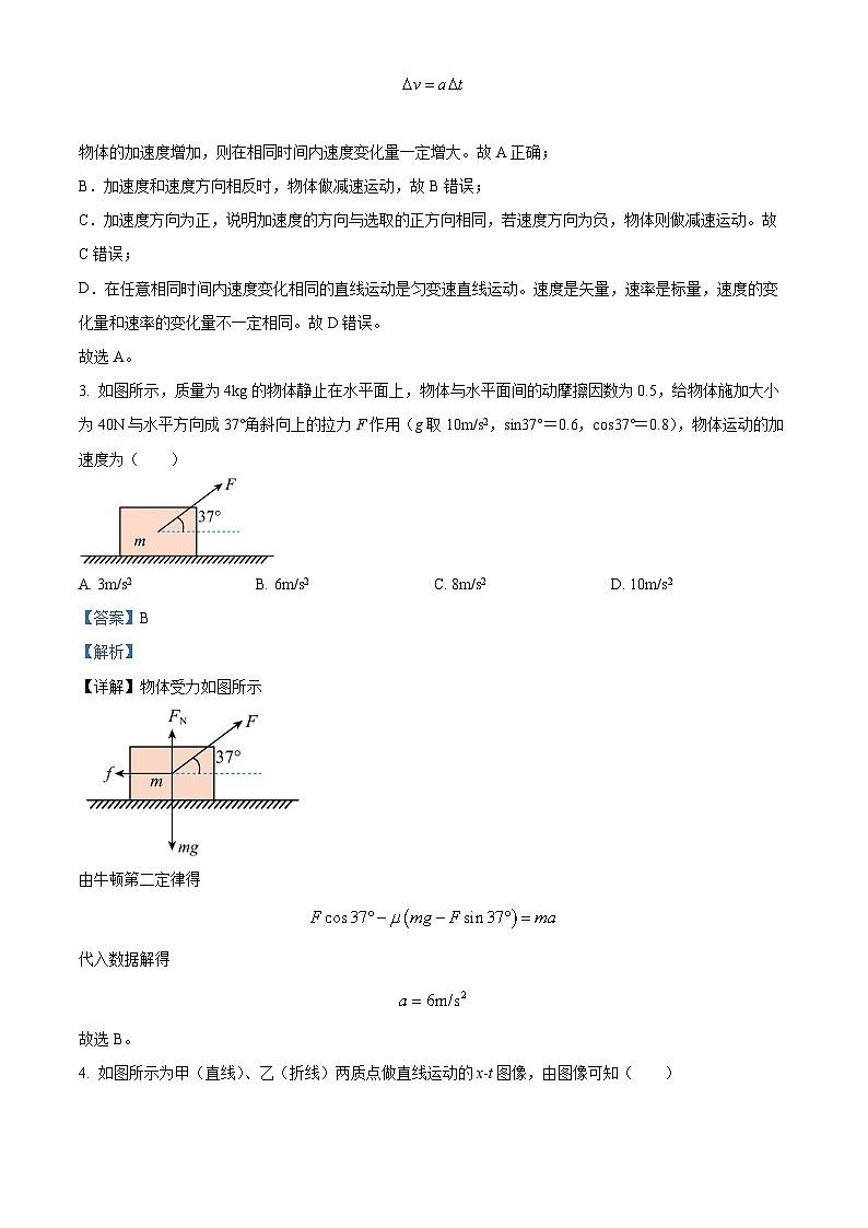 四川省成都市成华区某校2023-2024学年高一上学期期中物理试题（Word版附解析）第2页