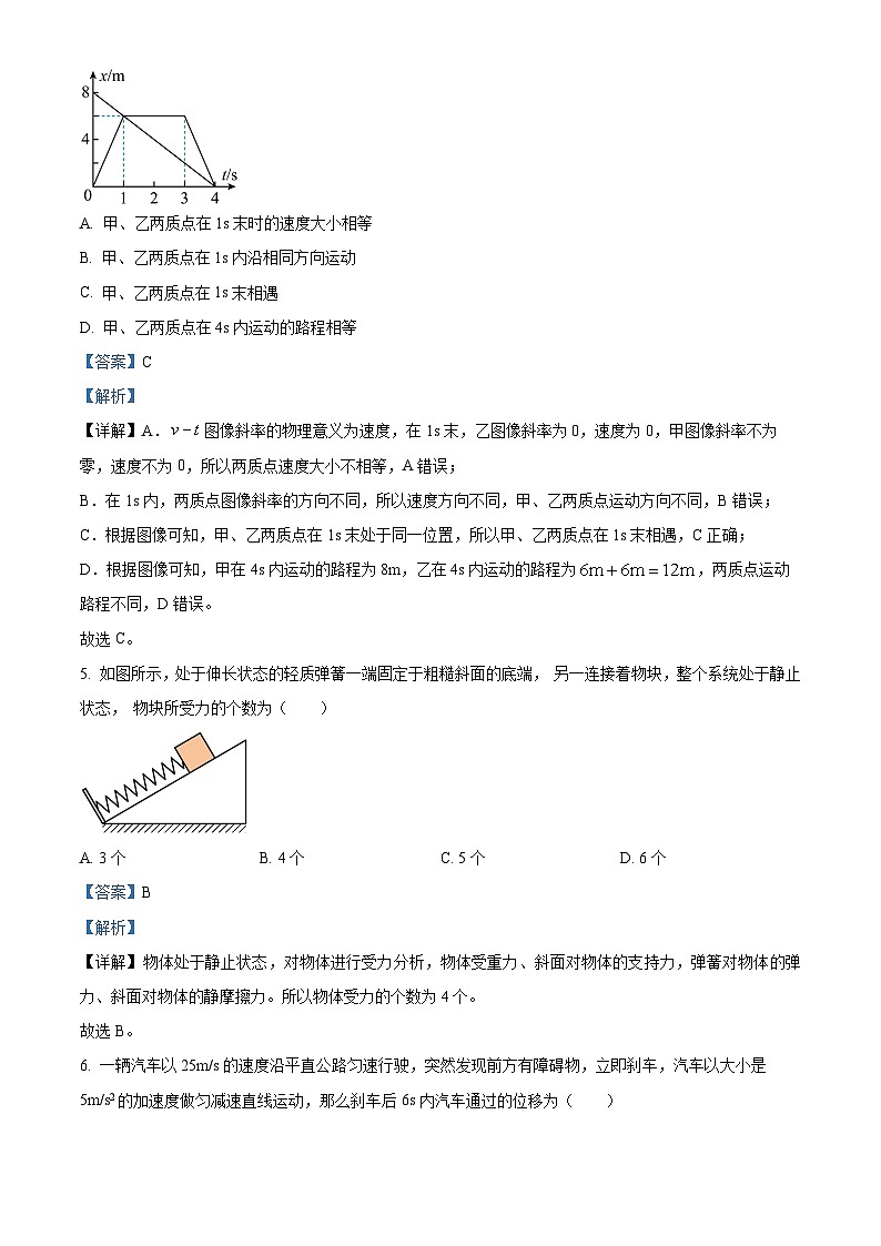 四川省成都市成华区某校2023-2024学年高一上学期期中物理试题（Word版附解析）第3页