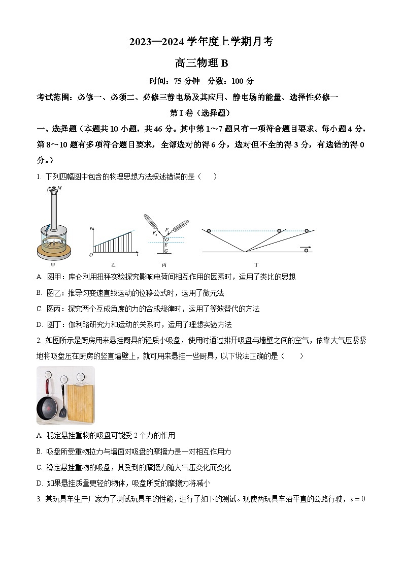 2024辽宁省辽东南协作校高三上学期12月月考试题物理（B卷）含解析01