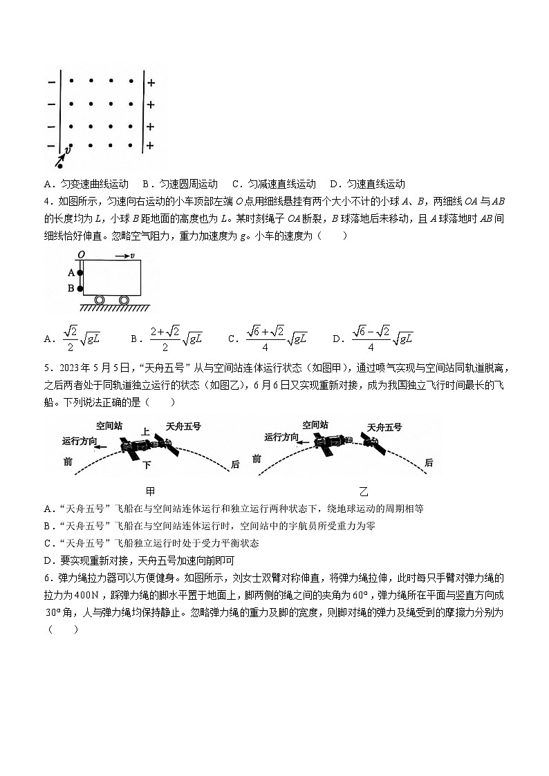 2024沧州普通高中高三上学期12月月考试题物理含答案（答案不全）第2页