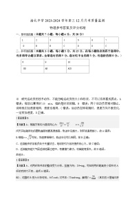 2024重庆市渝北中学高三上学期12月月考试题物理含解析