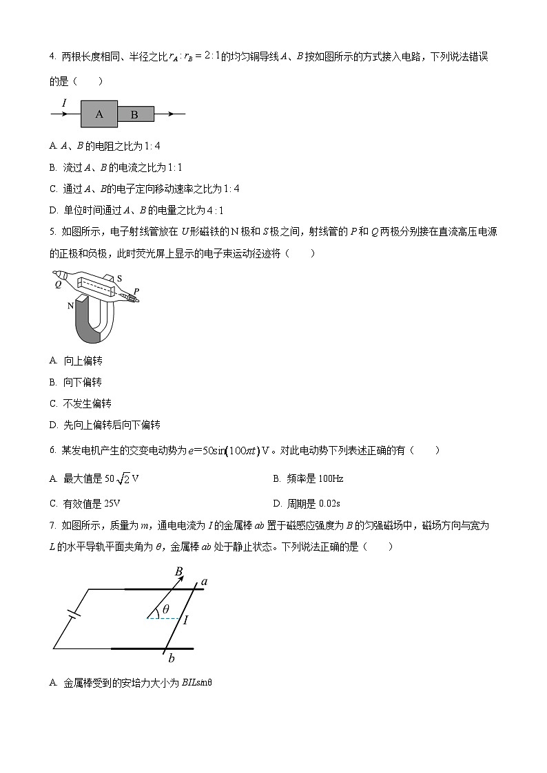 2024辽宁省辽东南协作校高二上学期12月月考试题物理（A卷）含解析第2页