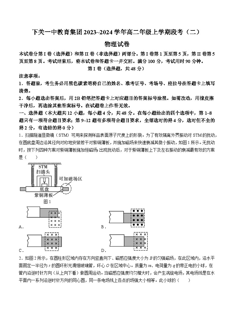 云南省下关第一中学2023-2024学年高二上学期12月月考物理试题第1页