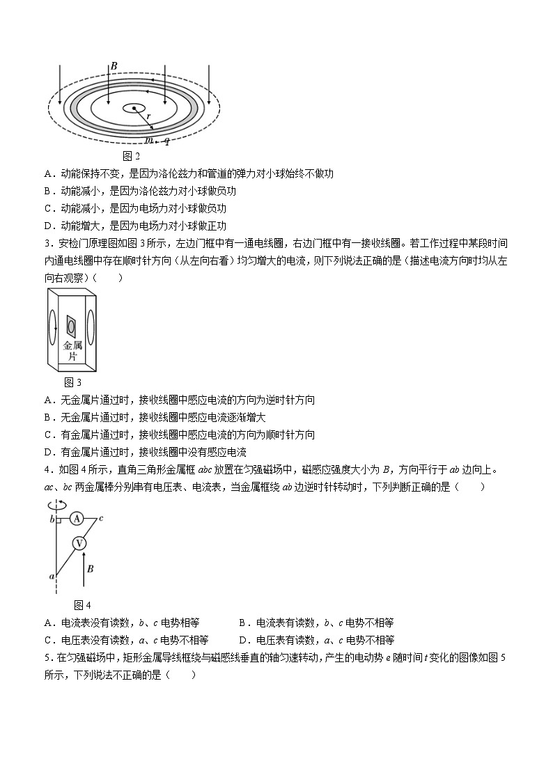 云南省下关第一中学2023-2024学年高二上学期12月月考物理试题第2页