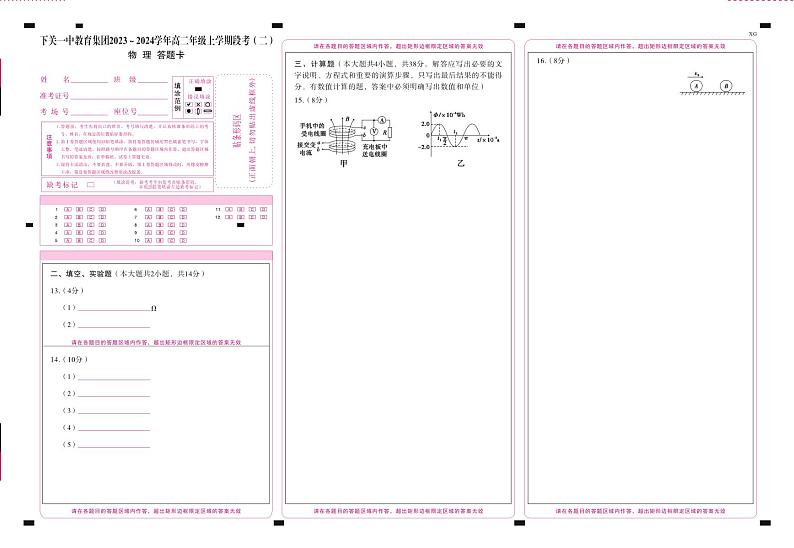 云南省下关第一中学2023-2024学年高二上学期12月月考物理答题卡（正）转曲第1页