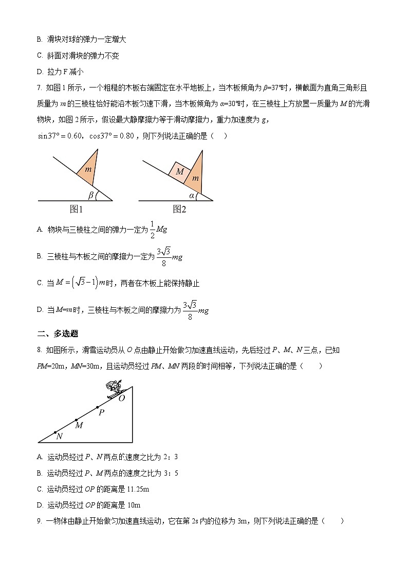 2024重庆市缙云教育联盟高一上学期12月月考试题物理含解析第3页