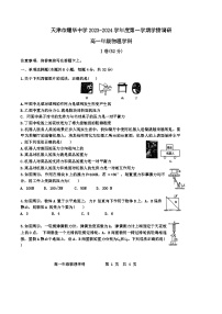 2024天津市耀华中学高一上学期12月月考试题物理含答案