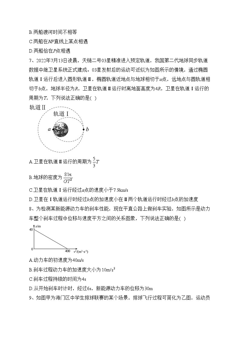 江苏省前黄高级中学2022-2023学年高一下学期学情检测物理试卷(含答案)第3页
