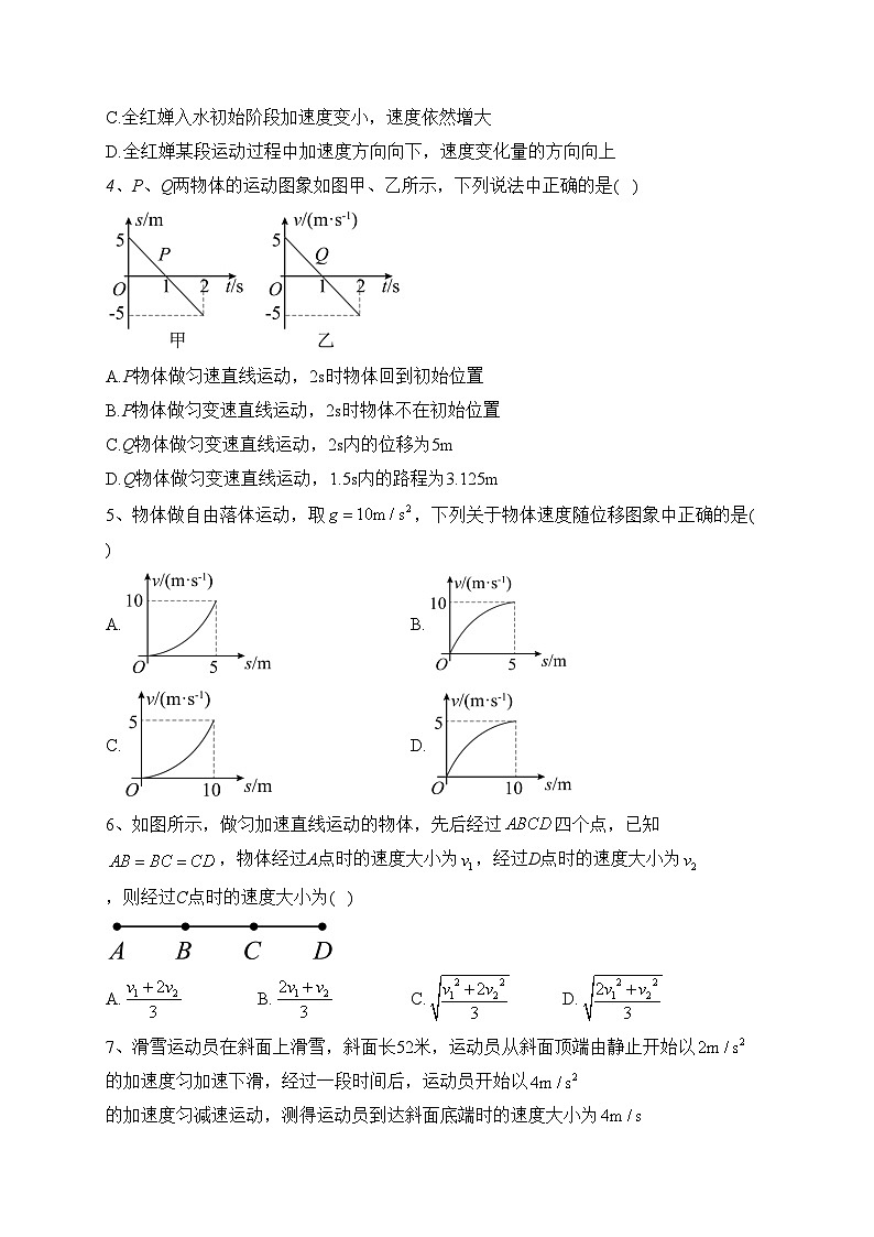 山东省名校2023-2024学年高一上学期期中联考物理试卷(含答案)02