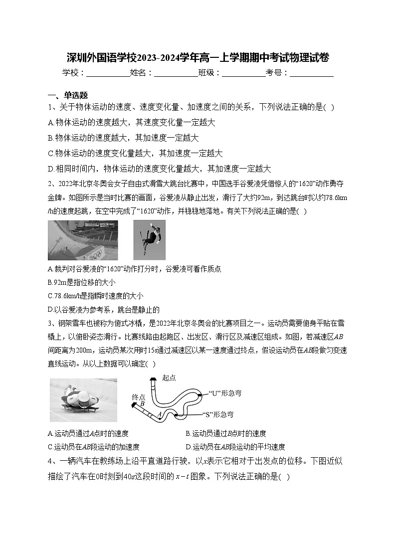 深圳外国语学校2023-2024学年高一上学期期中考试物理试卷(含答案)01
